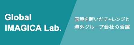 Global IMAGICA Lab.